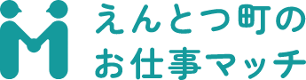 えんとつ町のお仕事マッチ